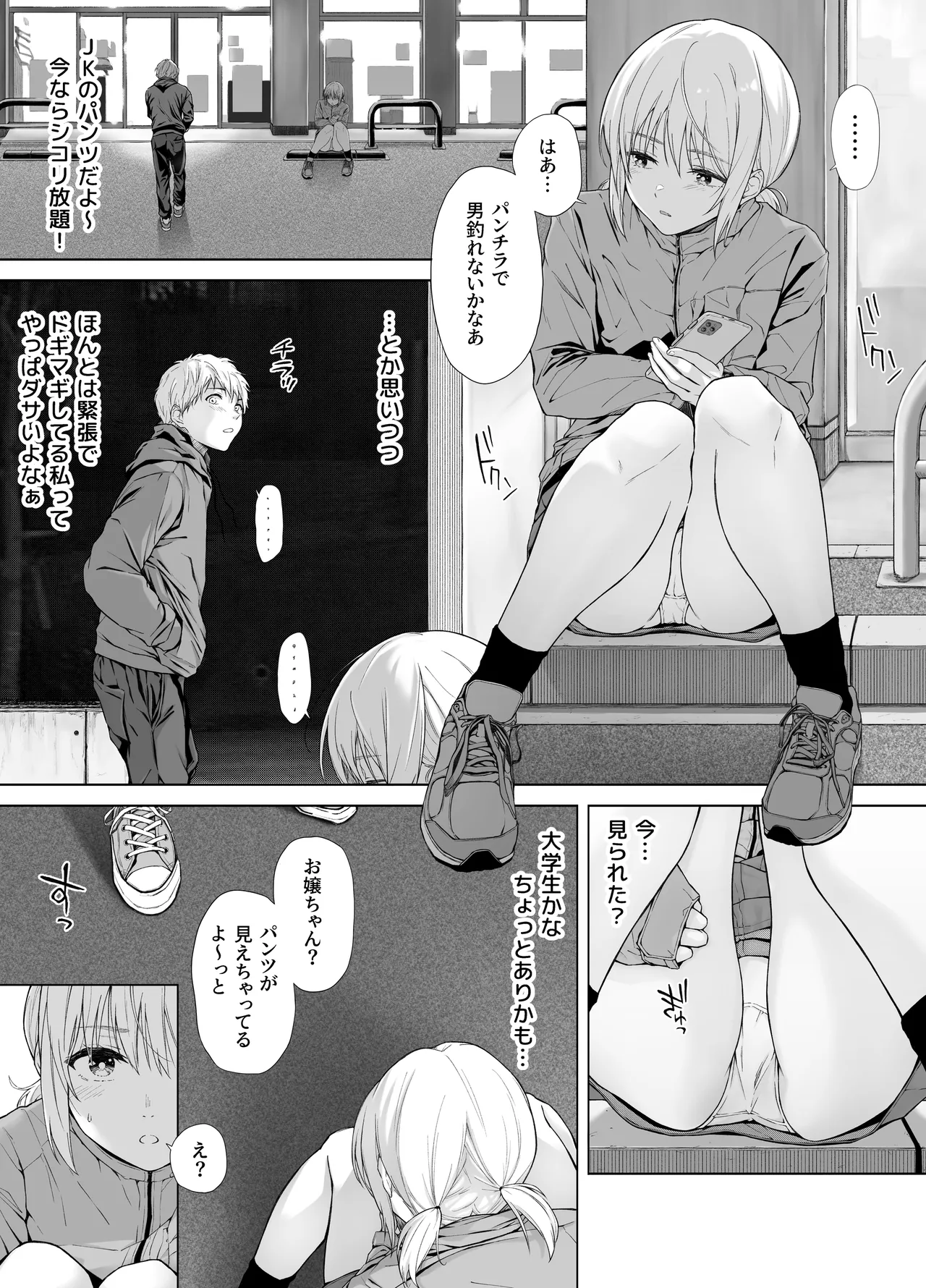 家出少女はあっさりヤラれてしまう - page4