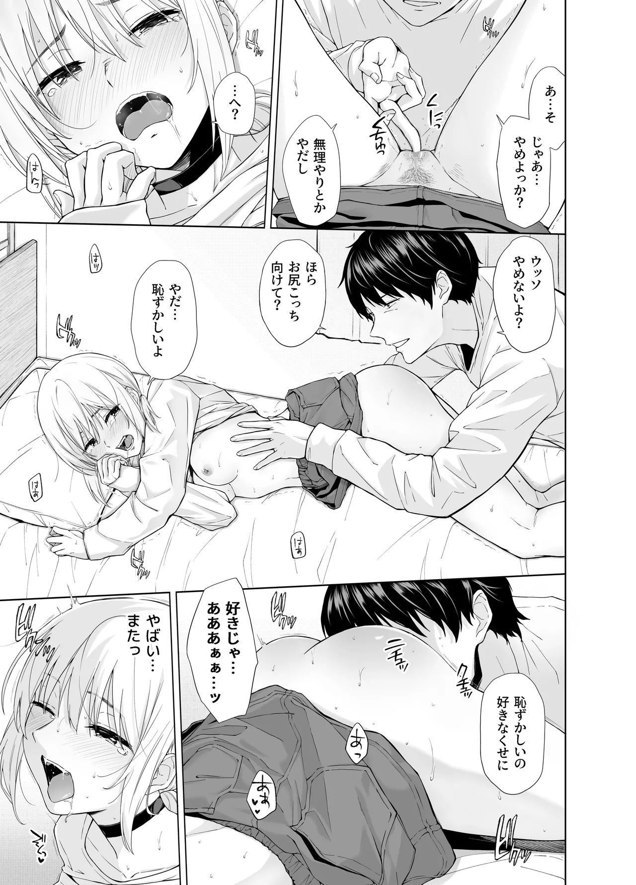 家出少女はあっさりヤラれてしまう - page45