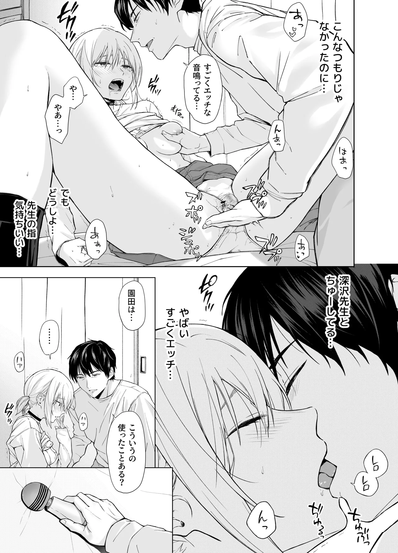 家出少女はあっさりヤラれてしまう - page8