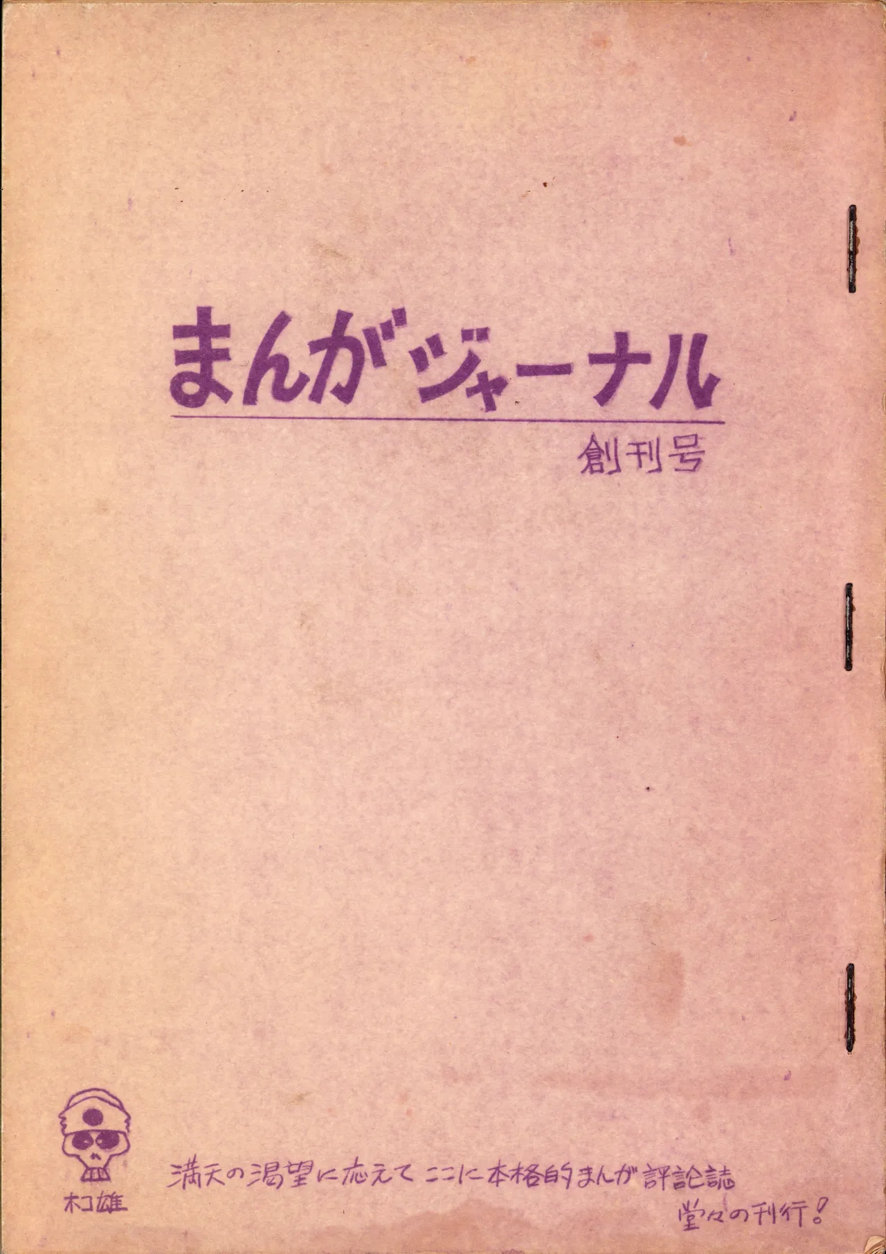 19730504『まんがジャーナル』Vol.1 - page1