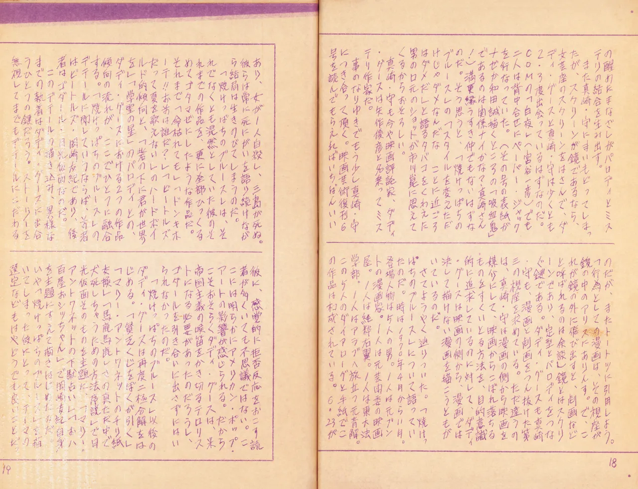 19730504『まんがジャーナル』Vol.1 - page10