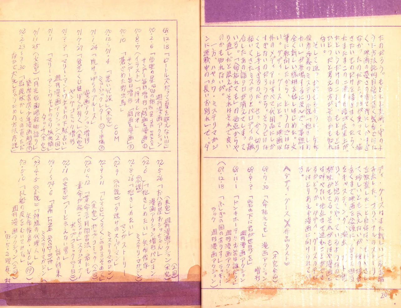 19730504『まんがジャーナル』Vol.1 - page11