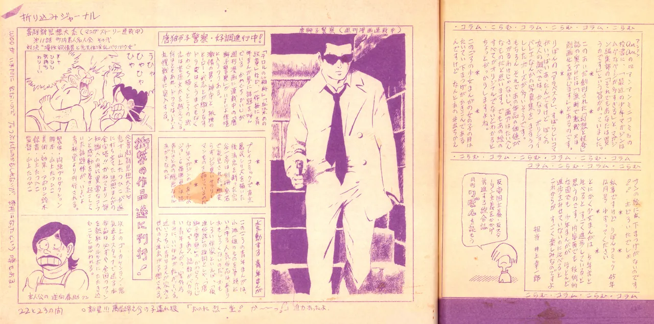 19730504『まんがジャーナル』Vol.1 - page12