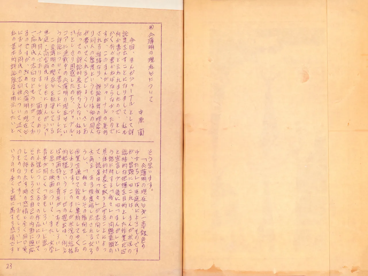19730504『まんがジャーナル』Vol.1 - page13