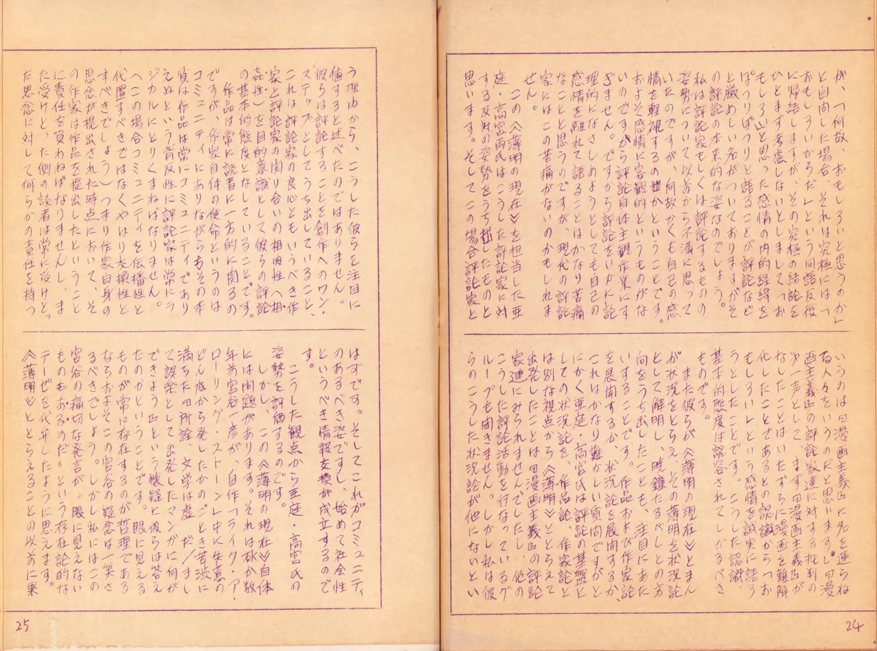 19730504『まんがジャーナル』Vol.1 - page14