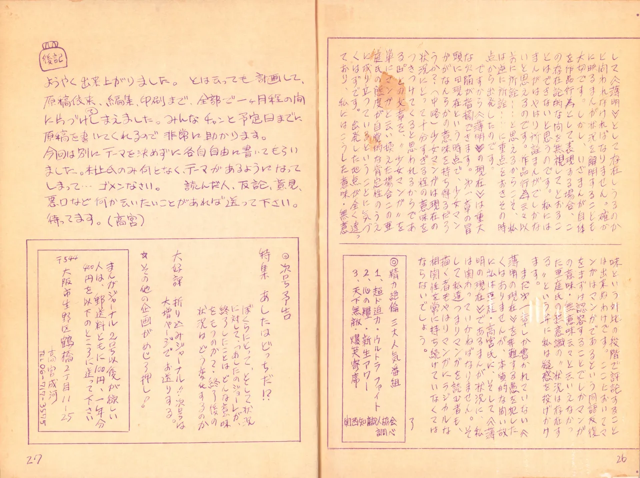 19730504『まんがジャーナル』Vol.1 - page15