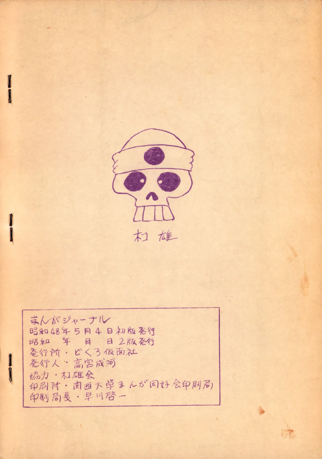 19730504『まんがジャーナル』Vol.1 - page16