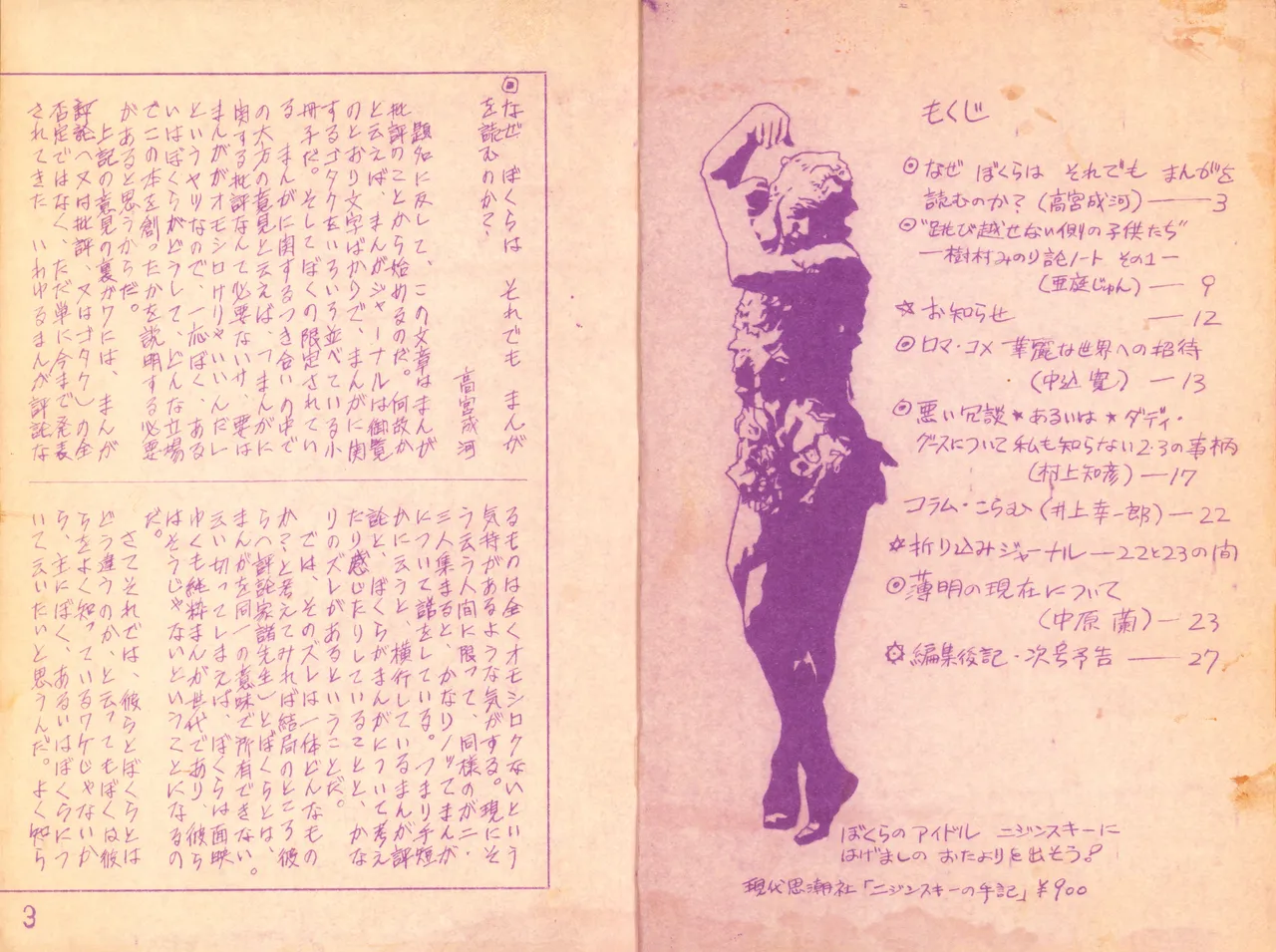 19730504『まんがジャーナル』Vol.1 - page2