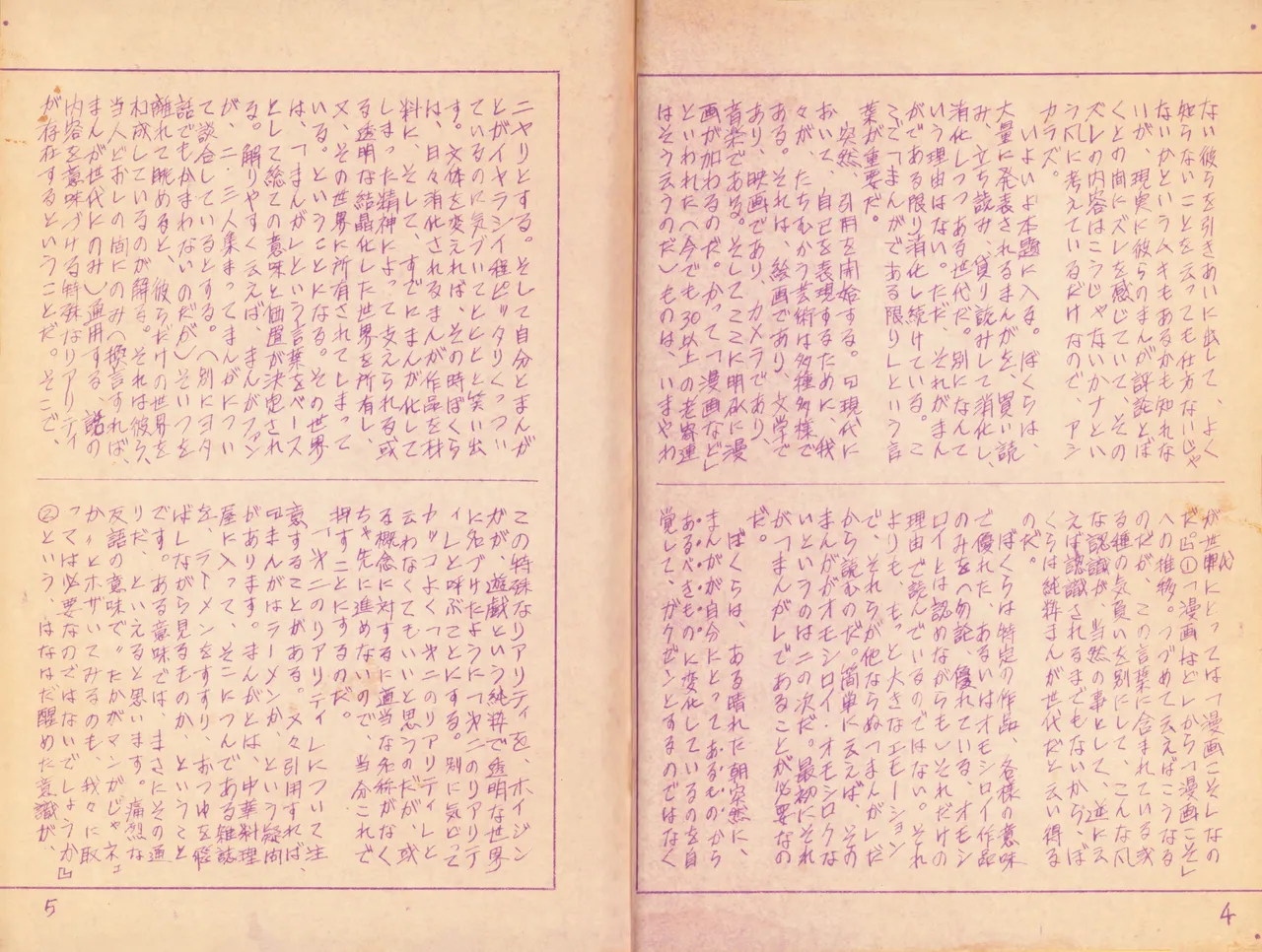 19730504『まんがジャーナル』Vol.1 - page3