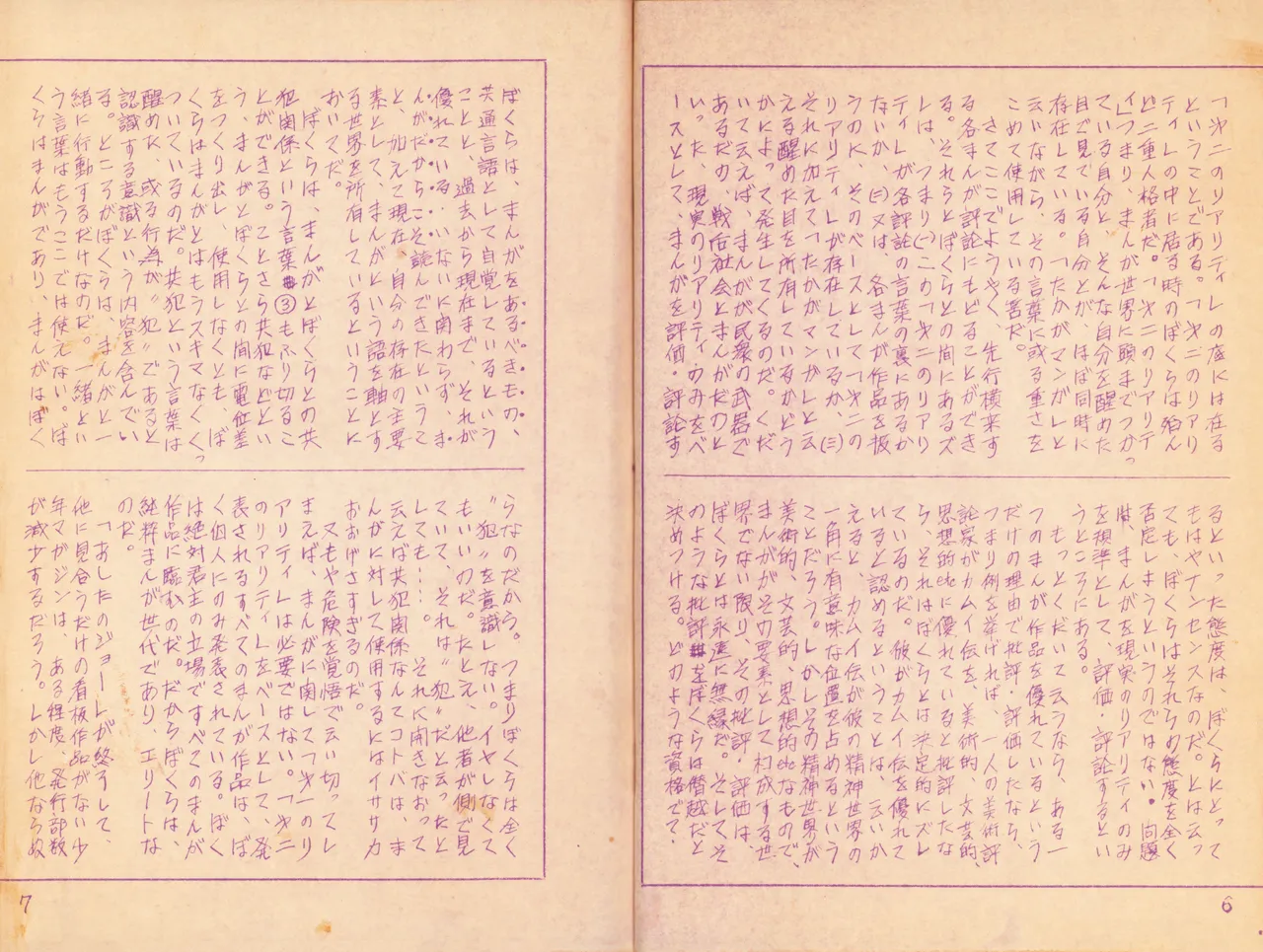 19730504『まんがジャーナル』Vol.1 - page4