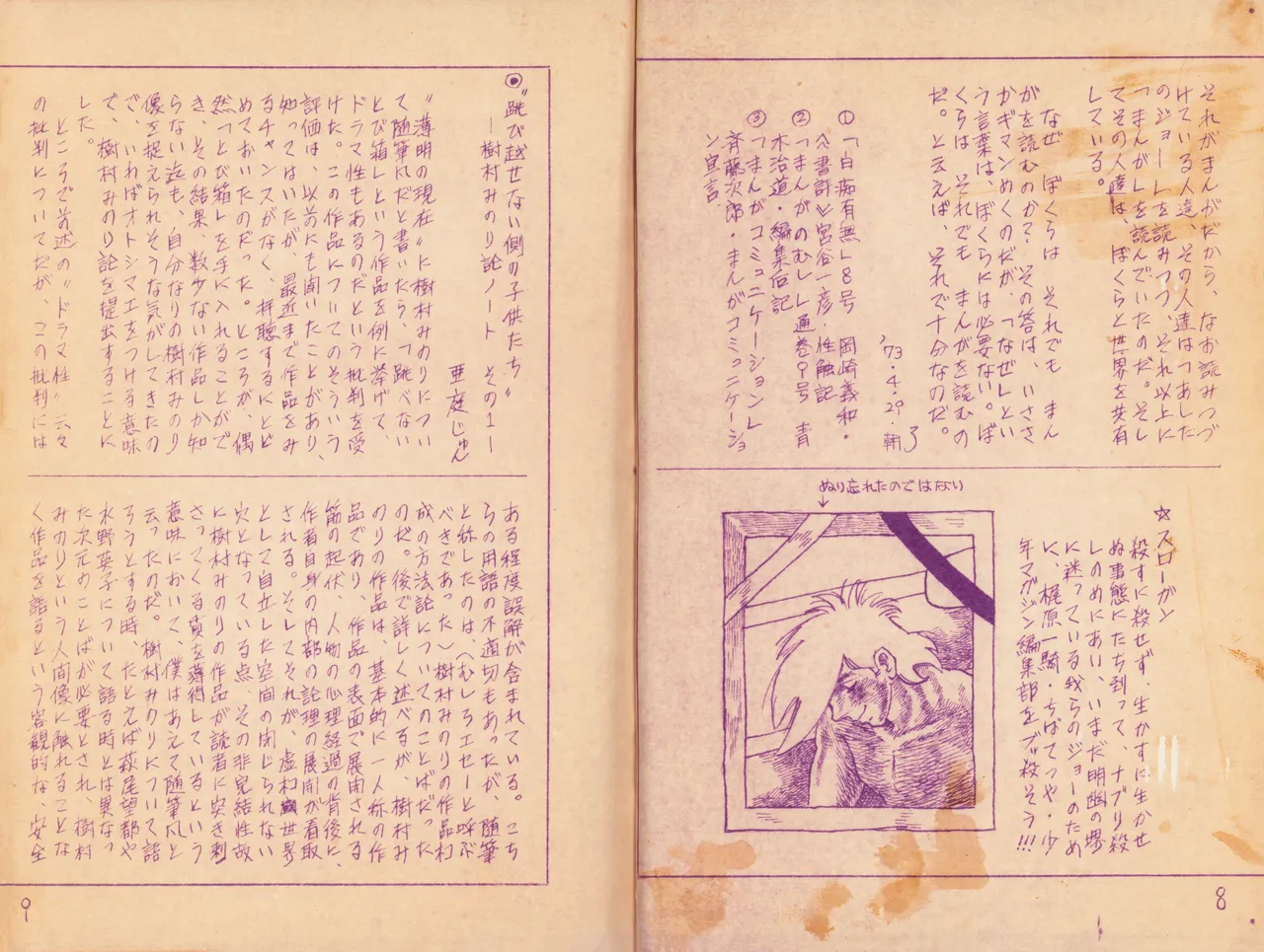 19730504『まんがジャーナル』Vol.1 - page5