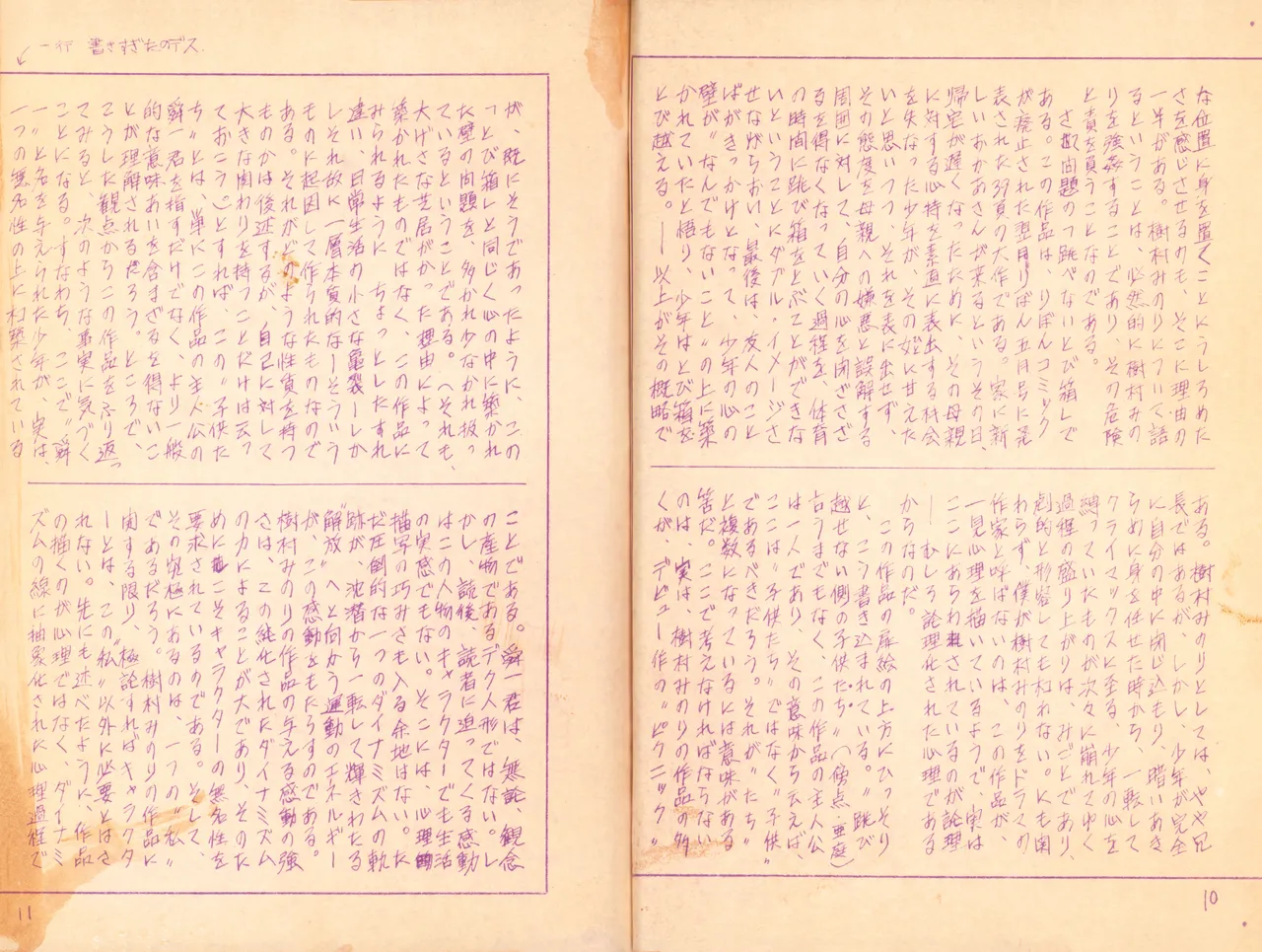 19730504『まんがジャーナル』Vol.1 - page6