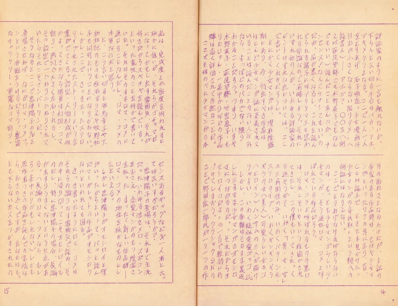 19730504『まんがジャーナル』Vol.1 - page8