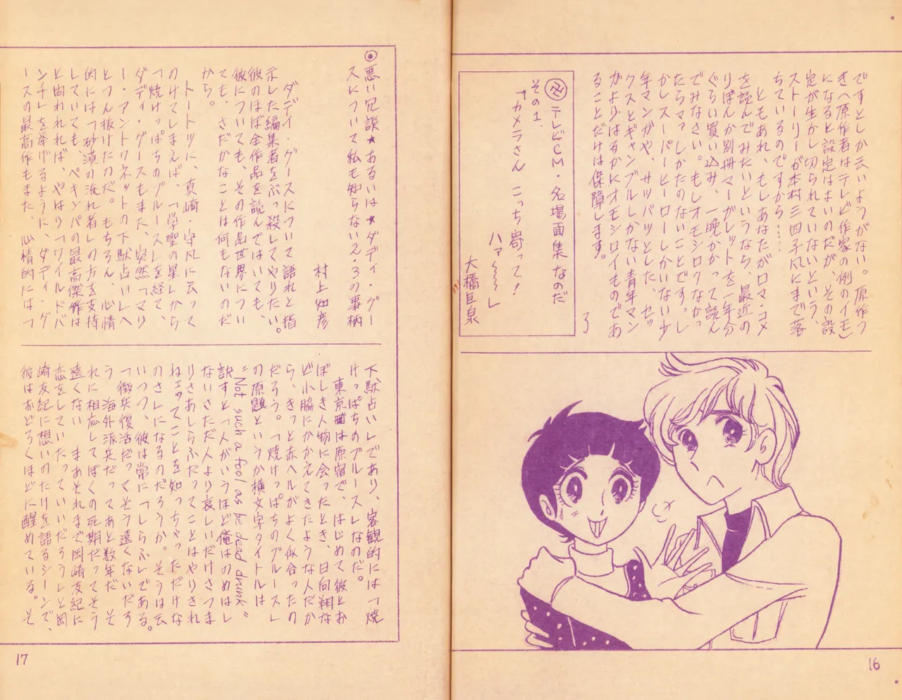 19730504『まんがジャーナル』Vol.1 - page9