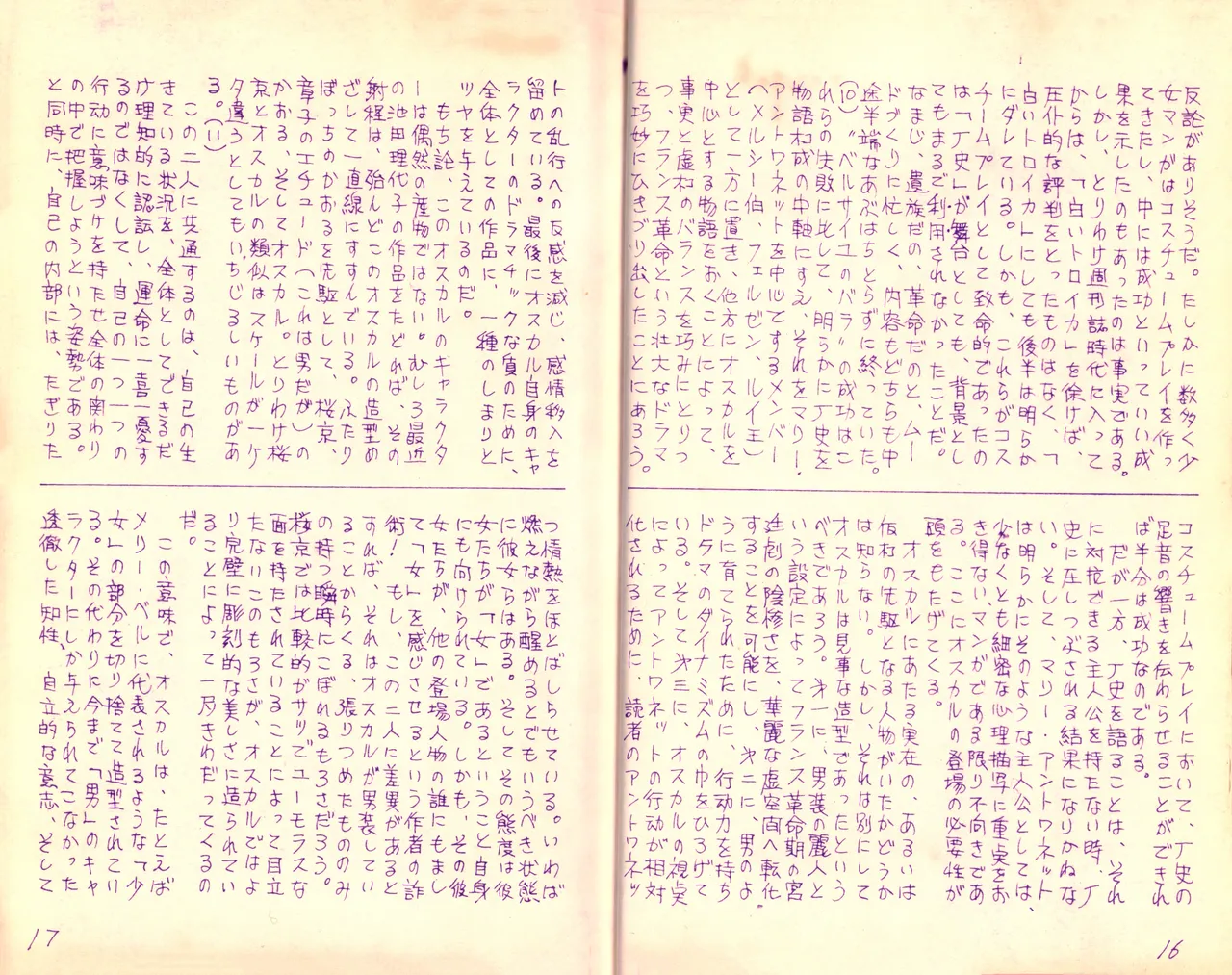 19740524『漫画ジャーナル』Vol.2 - page10