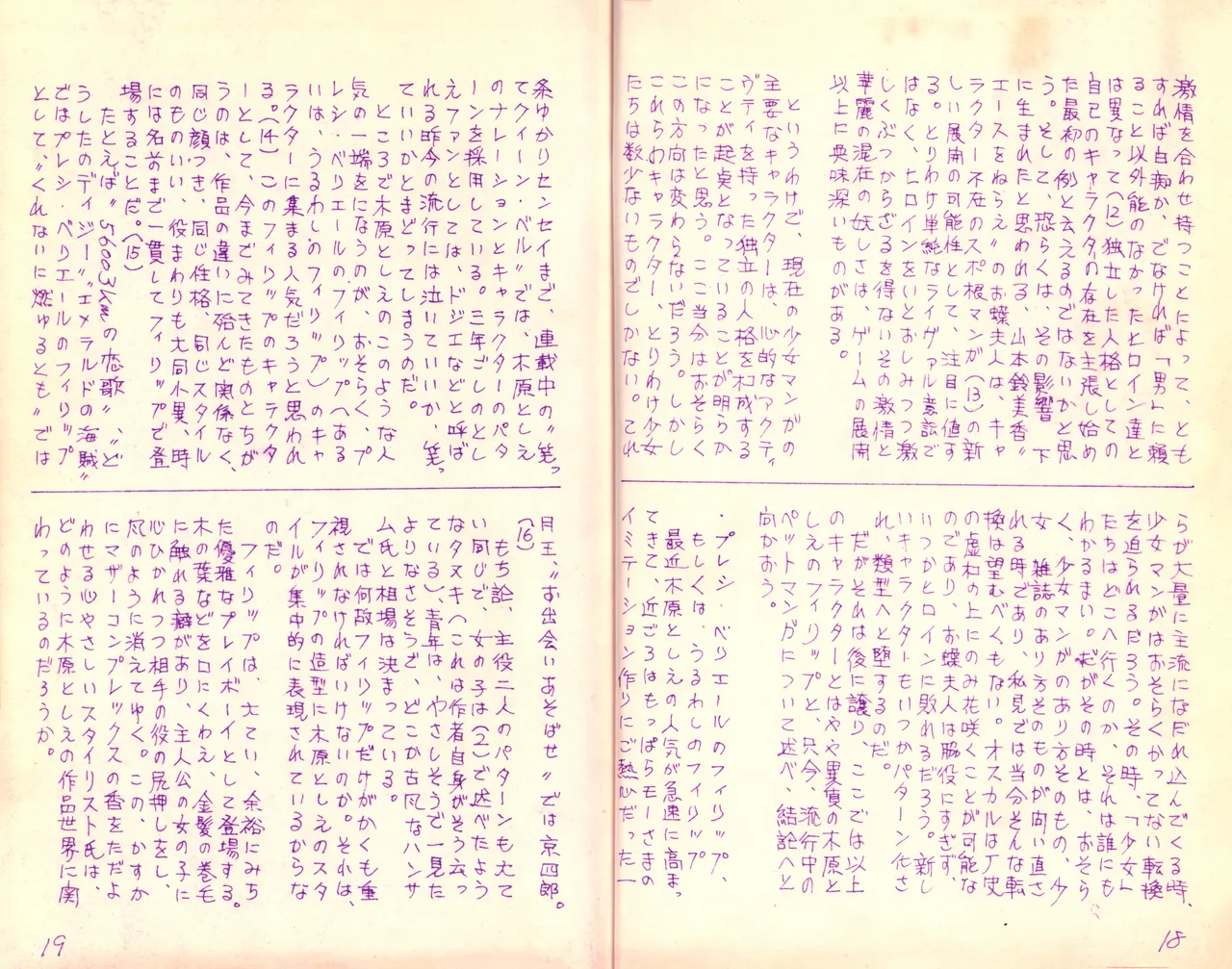 19740524『漫画ジャーナル』Vol.2 - page11