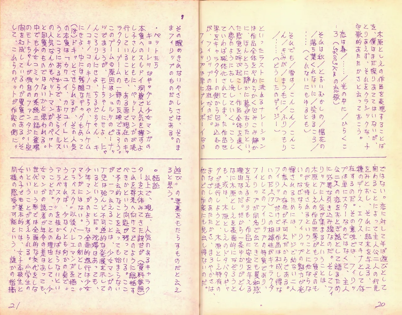 19740524『漫画ジャーナル』Vol.2 - page12