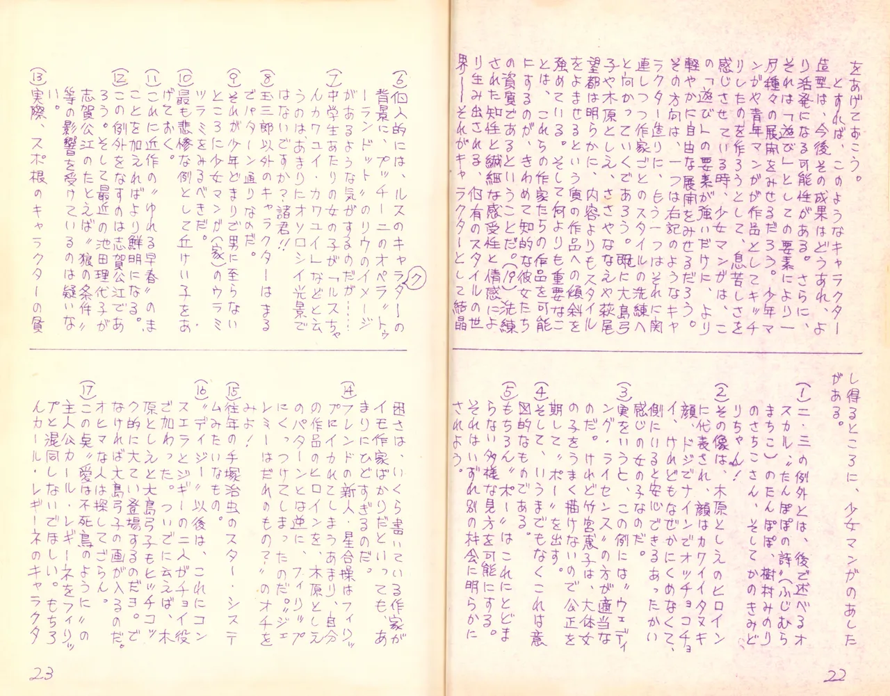 19740524『漫画ジャーナル』Vol.2 - page13