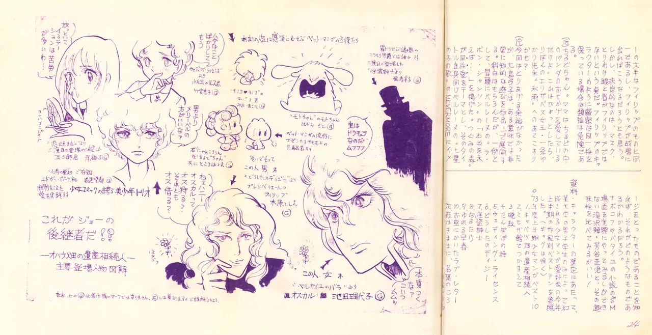 19740524『漫画ジャーナル』Vol.2 - page14