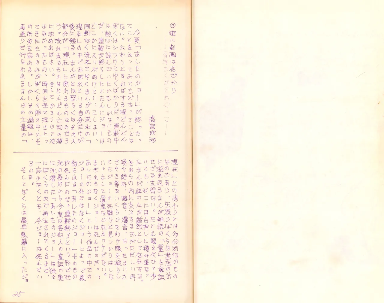 19740524『漫画ジャーナル』Vol.2 - page15