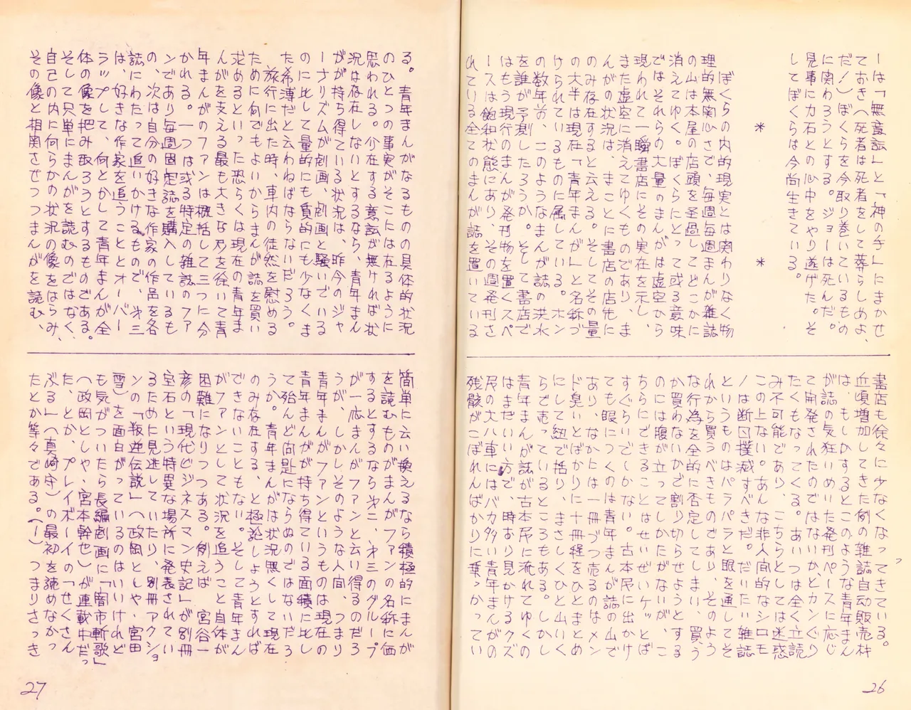 19740524『漫画ジャーナル』Vol.2 - page16