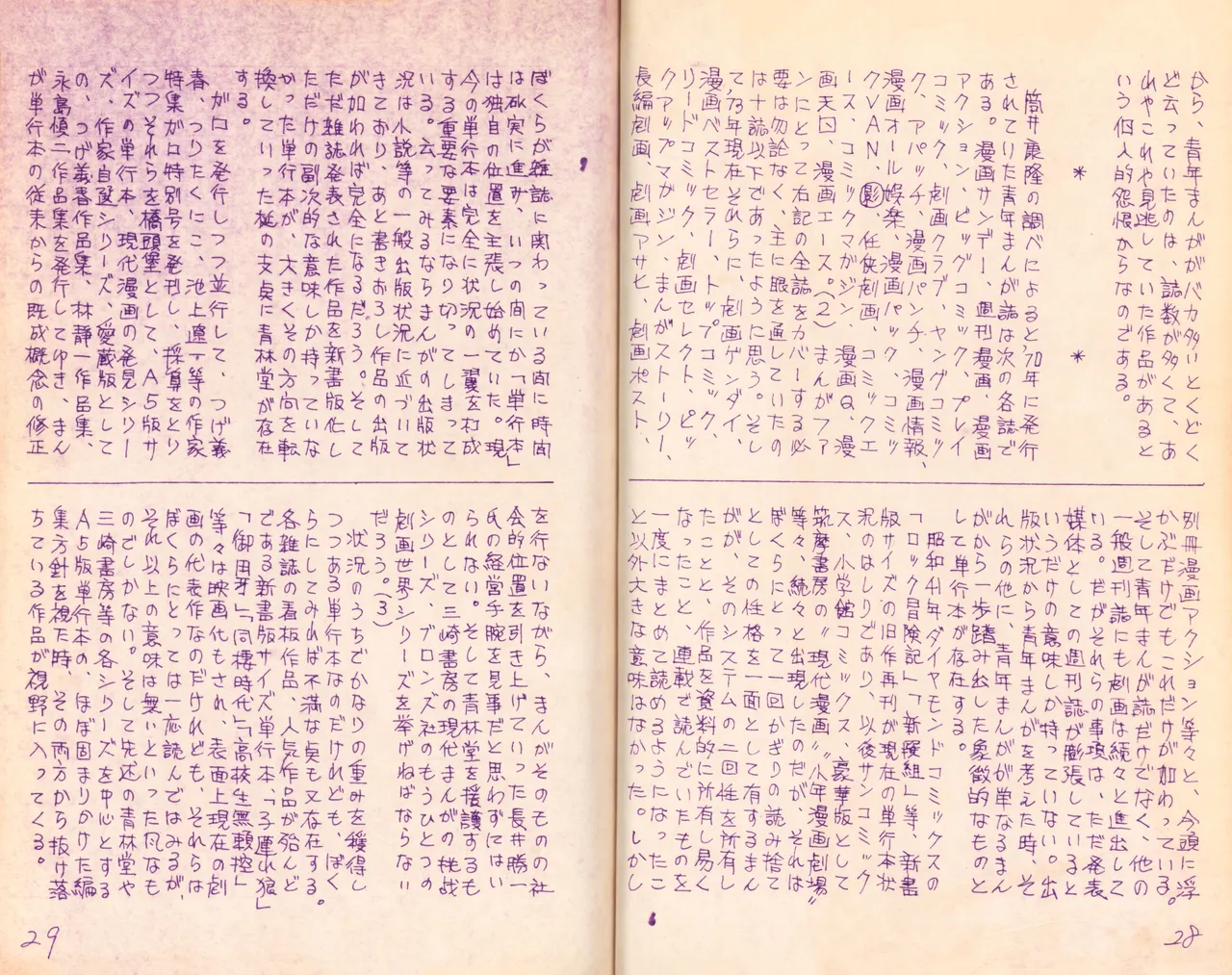19740524『漫画ジャーナル』Vol.2 - page17