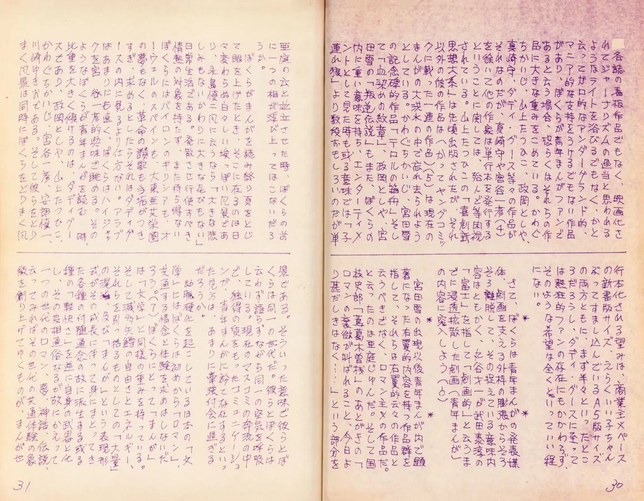 19740524『漫画ジャーナル』Vol.2 - page18