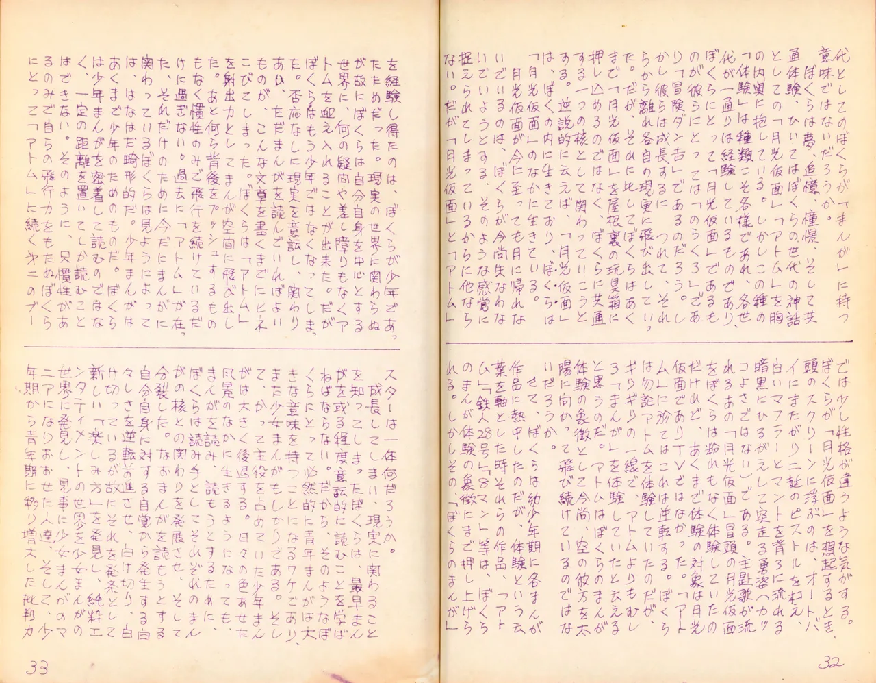 19740524『漫画ジャーナル』Vol.2 - page19