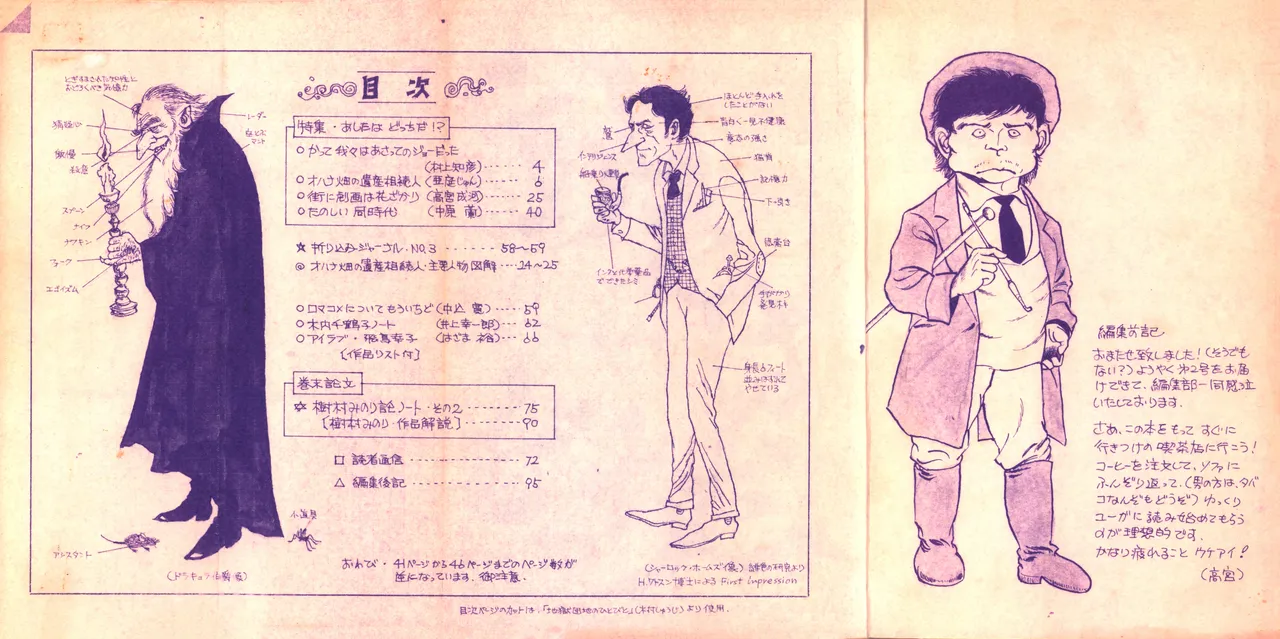 19740524『漫画ジャーナル』Vol.2 - page2