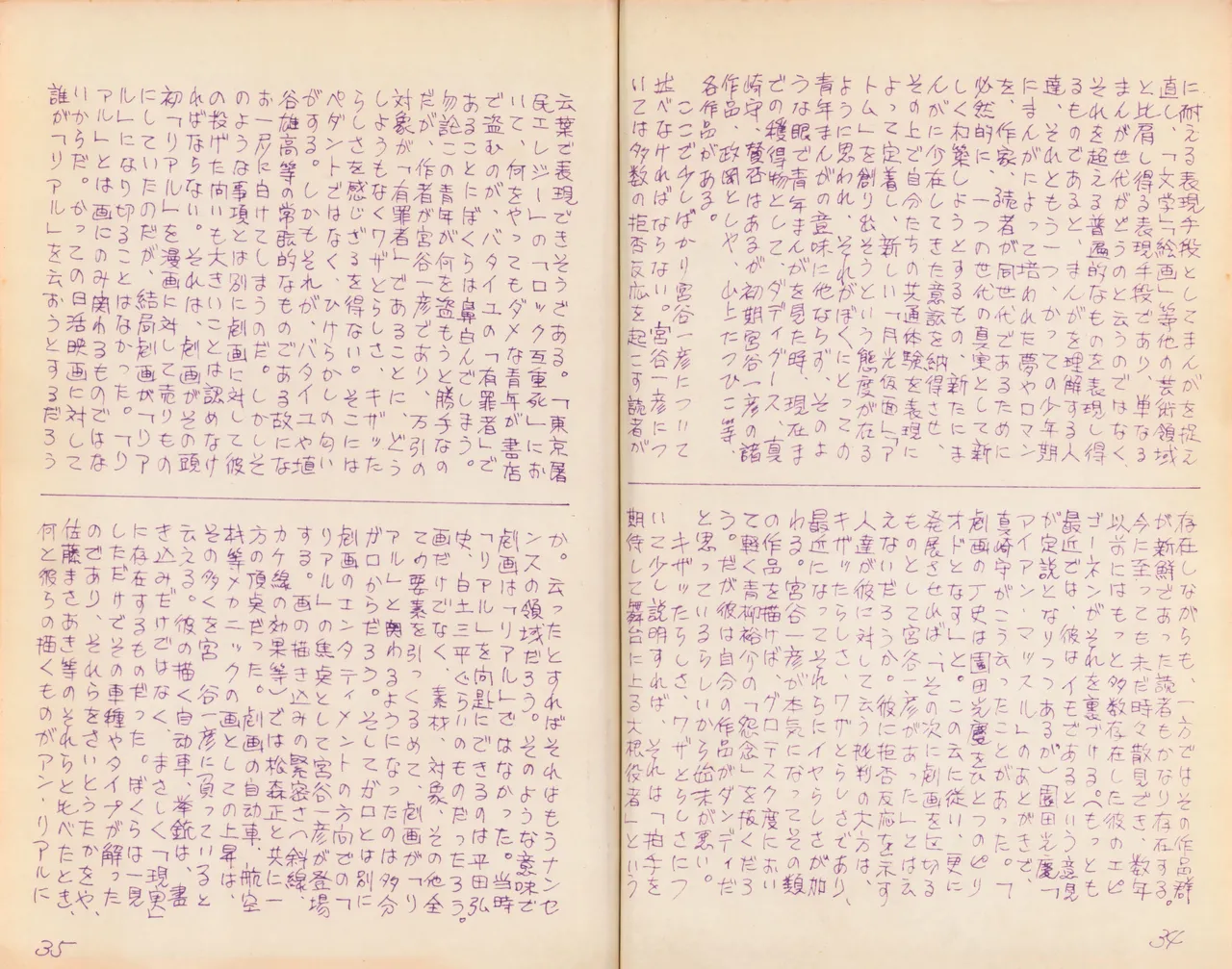 19740524『漫画ジャーナル』Vol.2 - page20