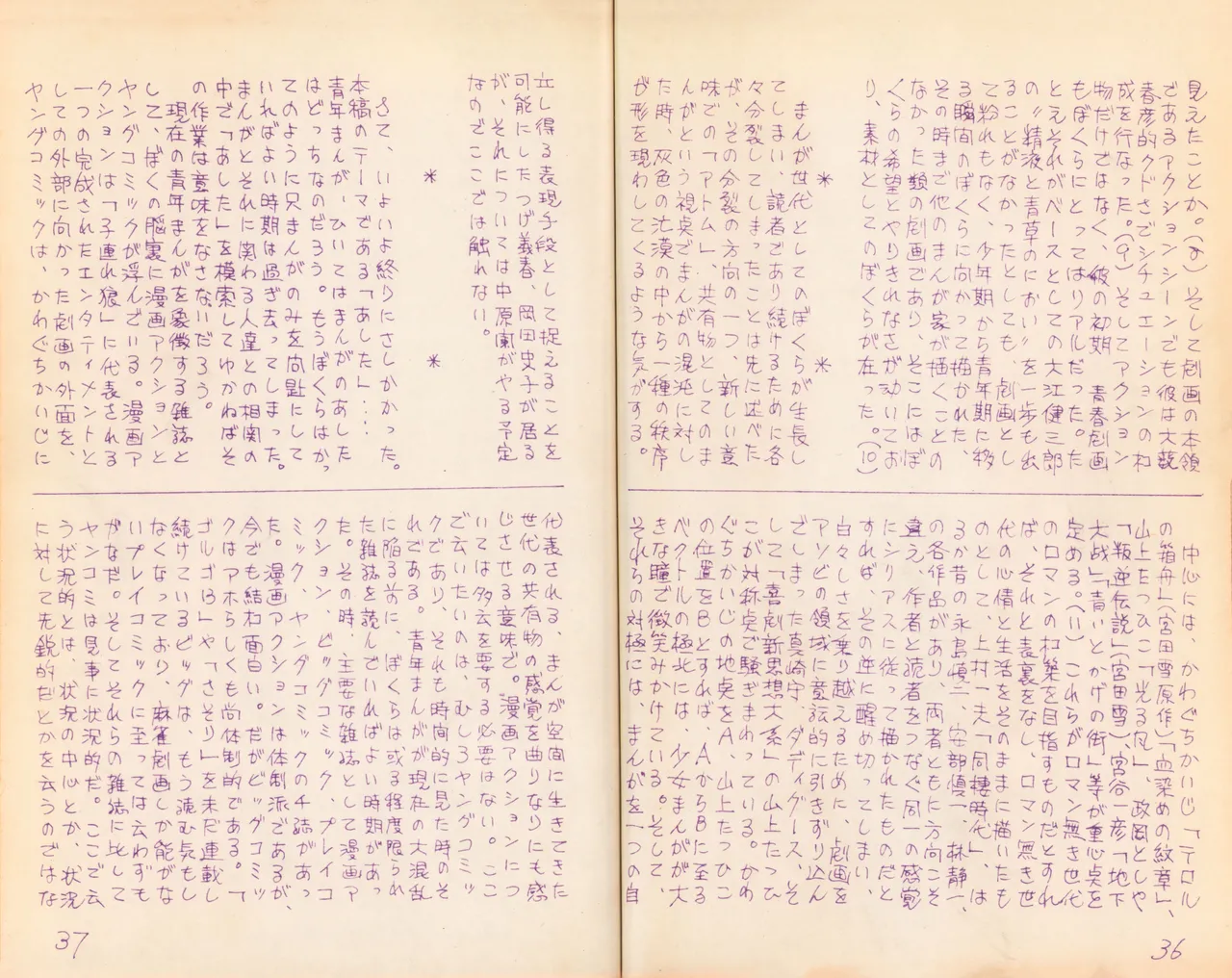 19740524『漫画ジャーナル』Vol.2 - page21