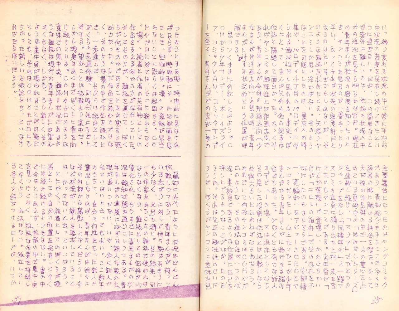 19740524『漫画ジャーナル』Vol.2 - page22
