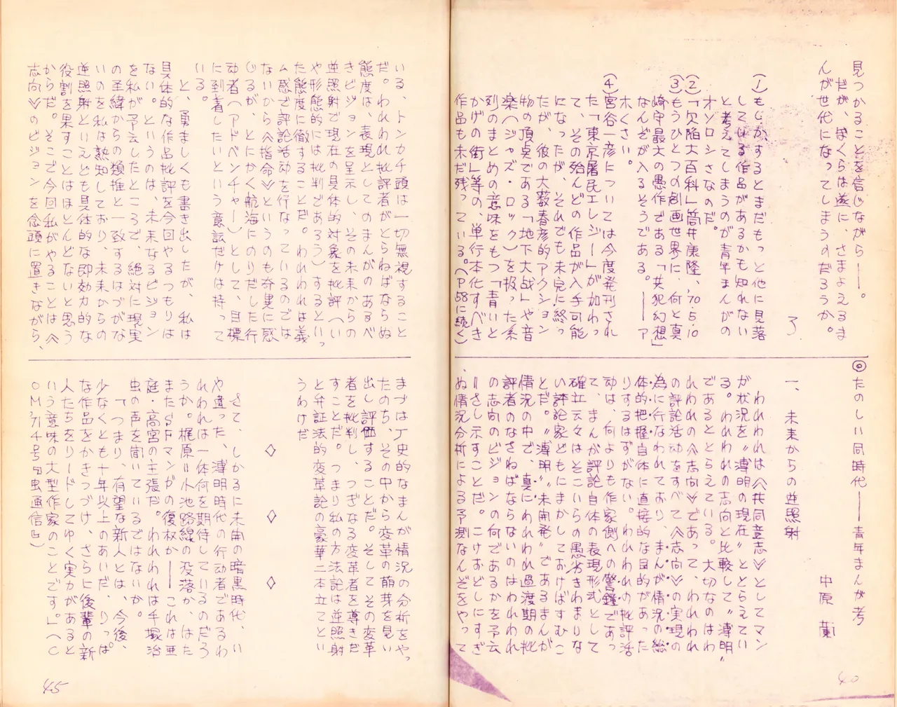 19740524『漫画ジャーナル』Vol.2 - page23
