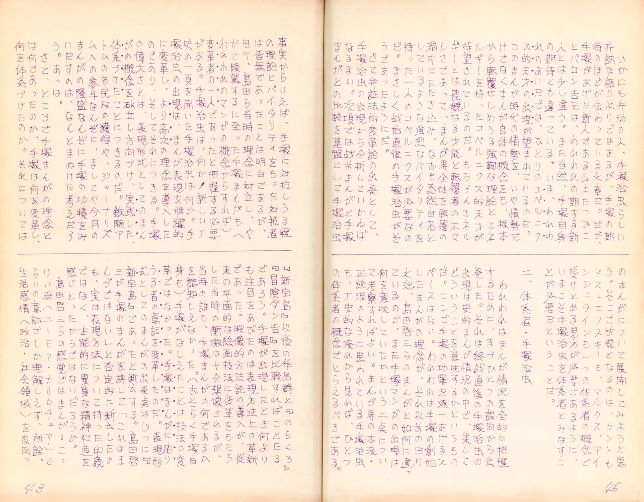 19740524『漫画ジャーナル』Vol.2 - page24