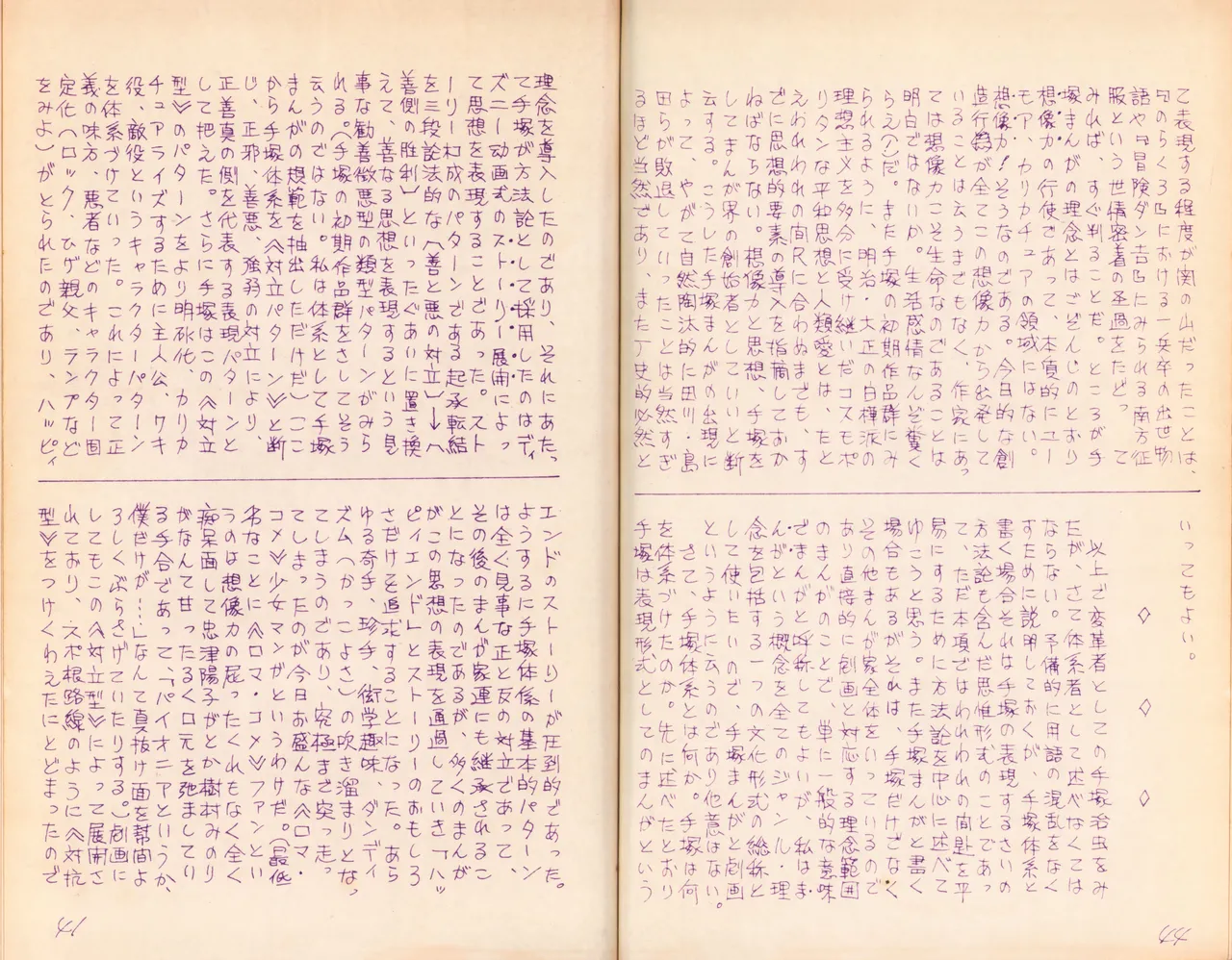 19740524『漫画ジャーナル』Vol.2 - page25