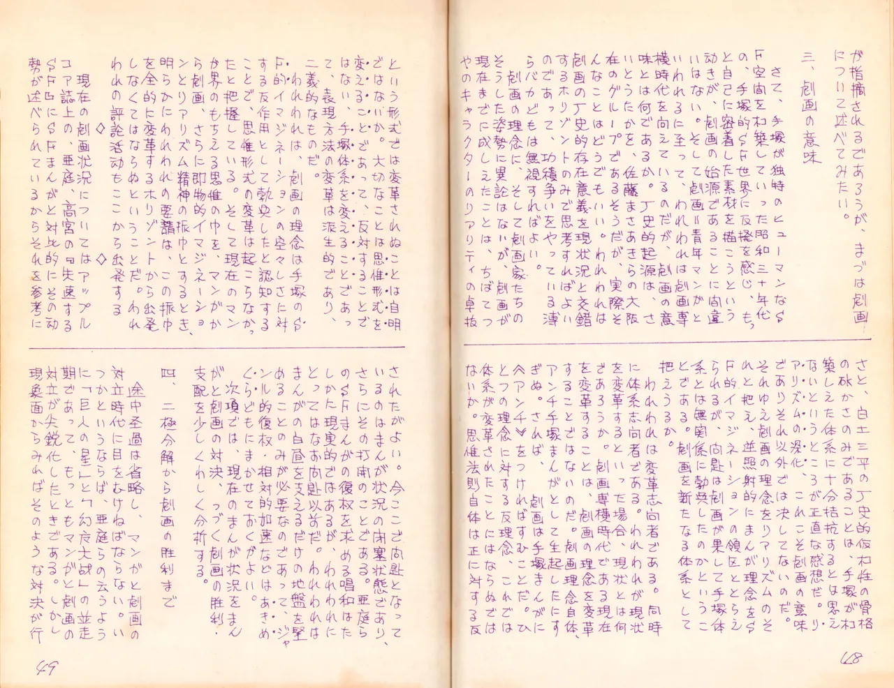 19740524『漫画ジャーナル』Vol.2 - page27