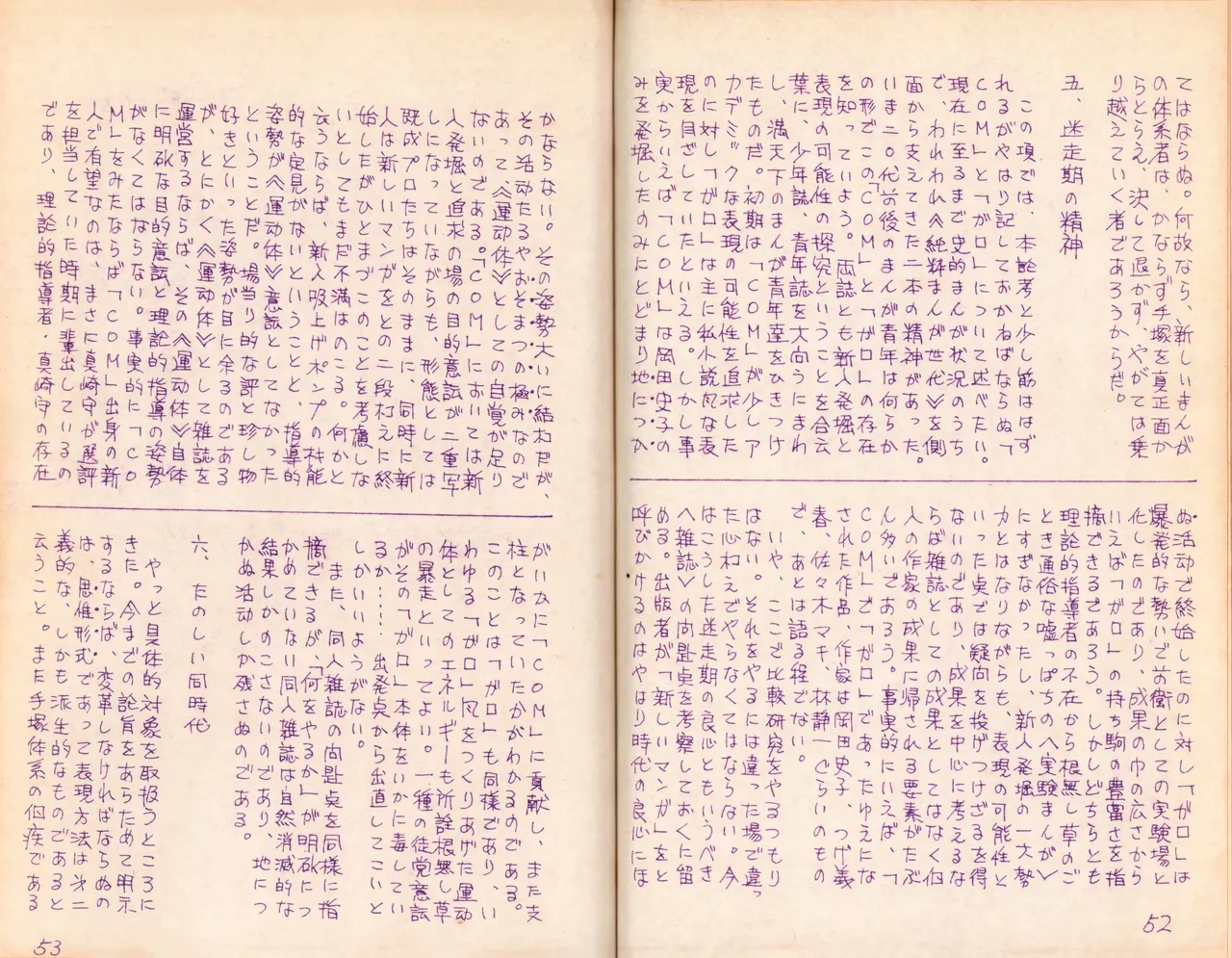 19740524『漫画ジャーナル』Vol.2 - page29