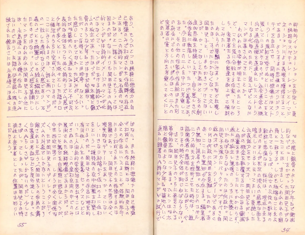 19740524『漫画ジャーナル』Vol.2 - page30