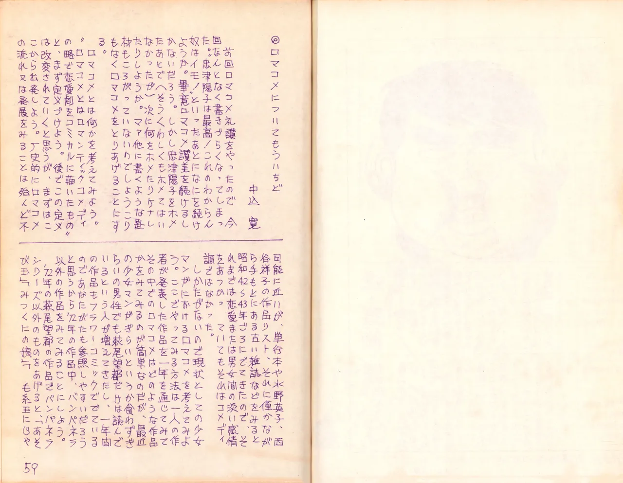 19740524『漫画ジャーナル』Vol.2 - page33
