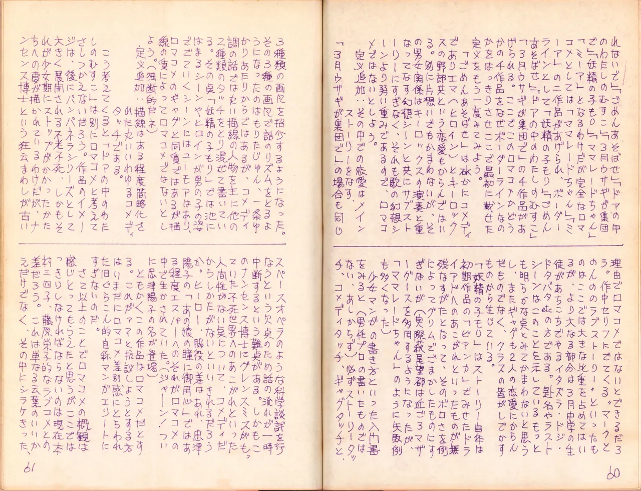 19740524『漫画ジャーナル』Vol.2 - page34