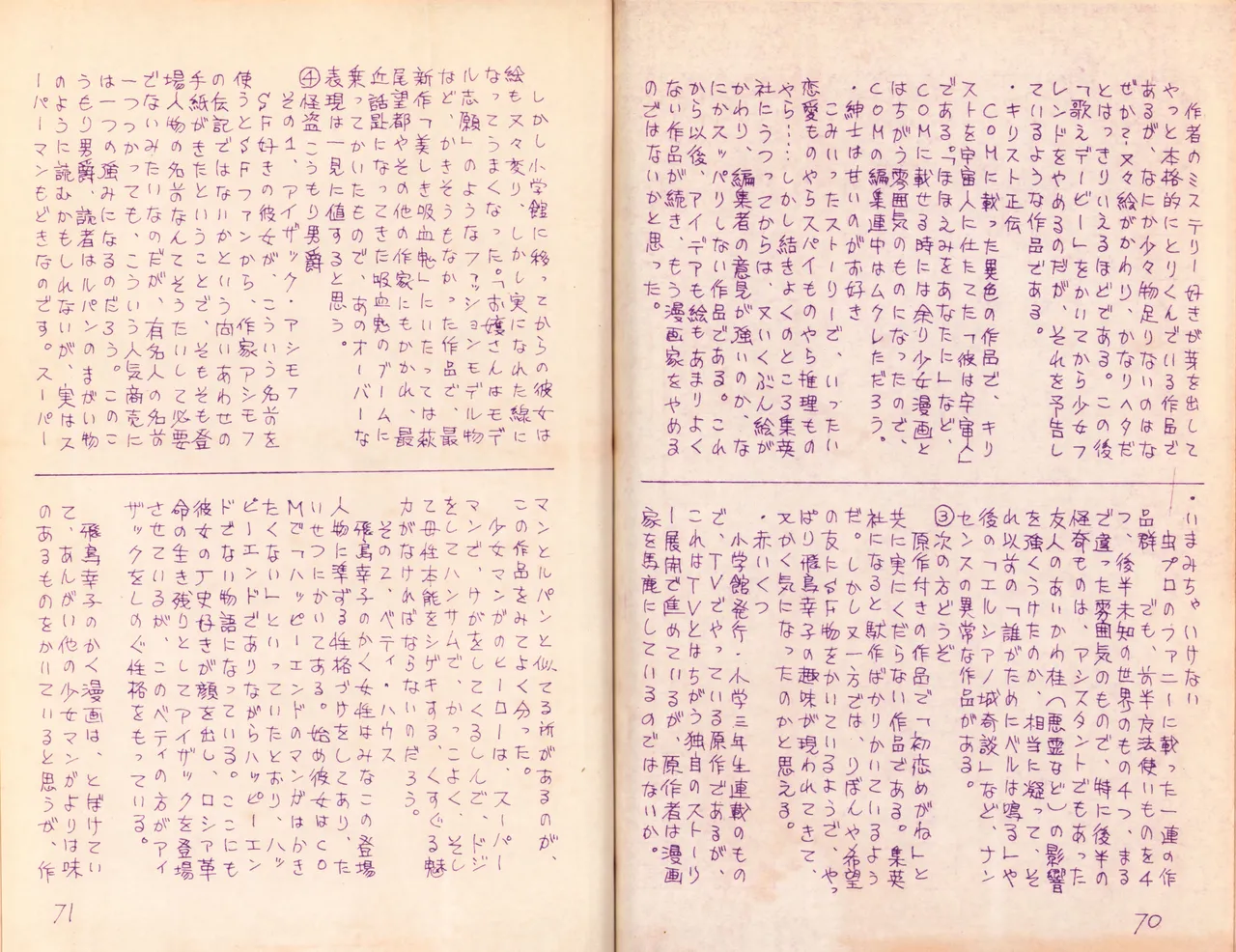 19740524『漫画ジャーナル』Vol.2 - page39