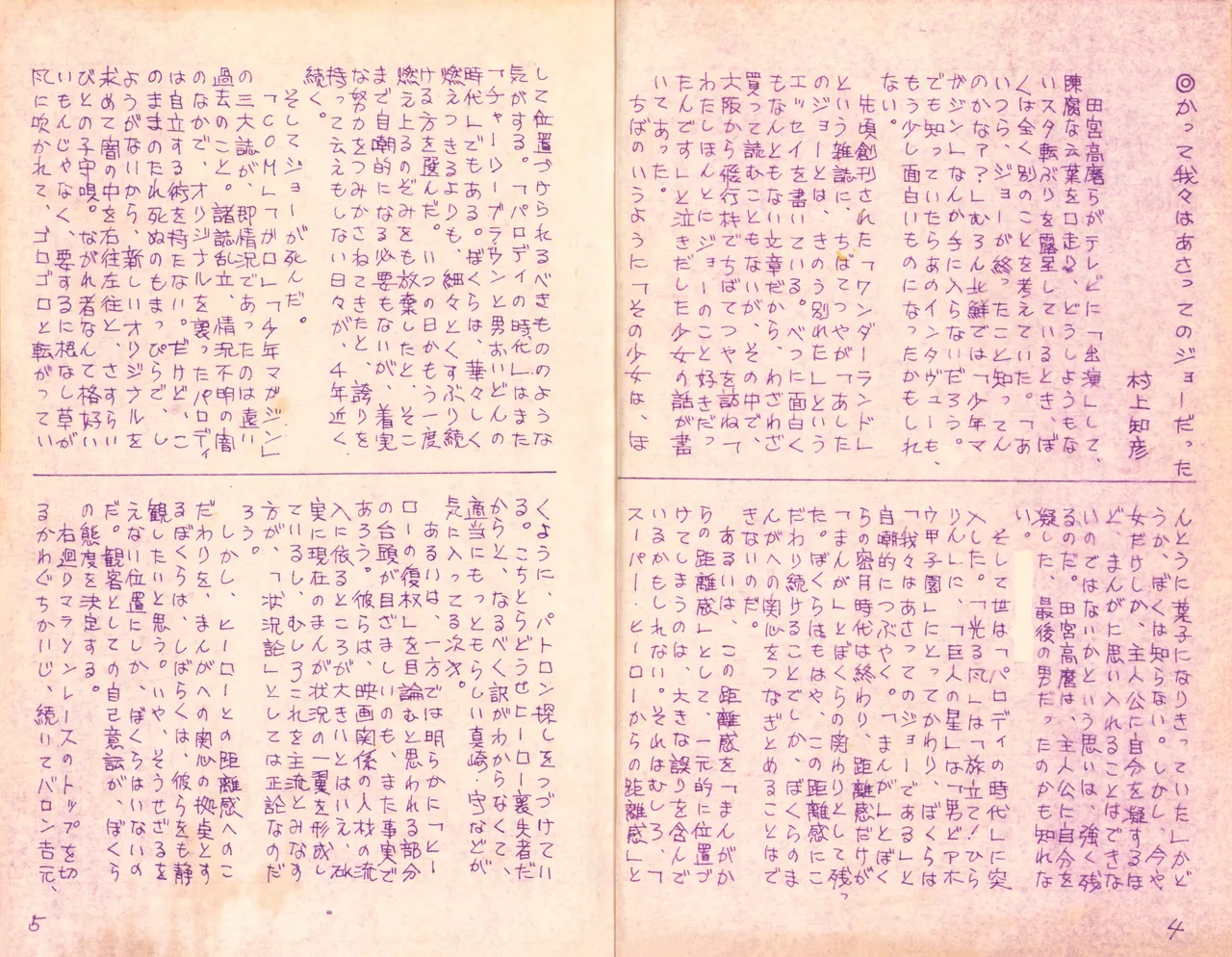 19740524『漫画ジャーナル』Vol.2 - page4