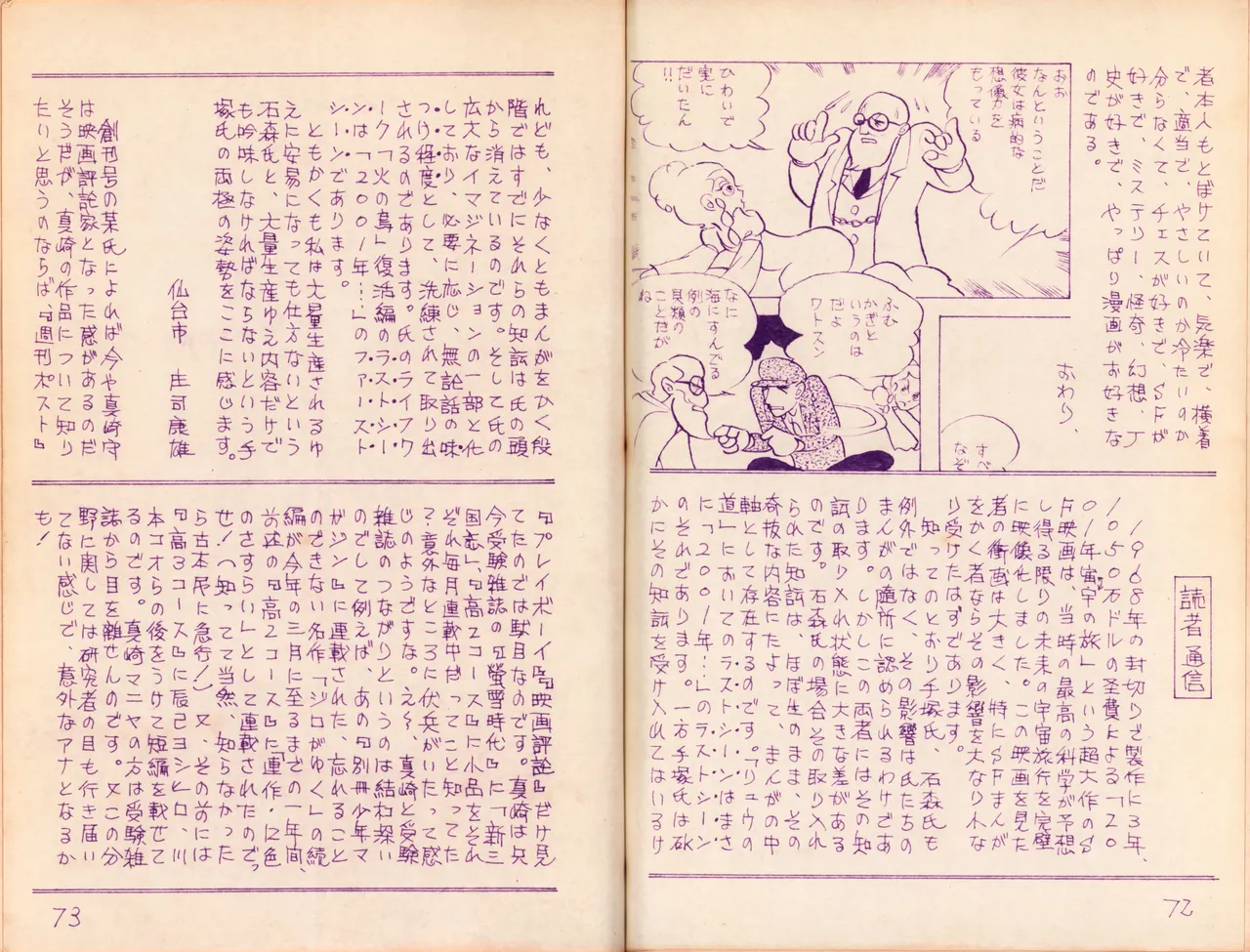 19740524『漫画ジャーナル』Vol.2 - page40