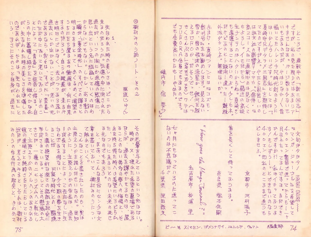 19740524『漫画ジャーナル』Vol.2 - page41