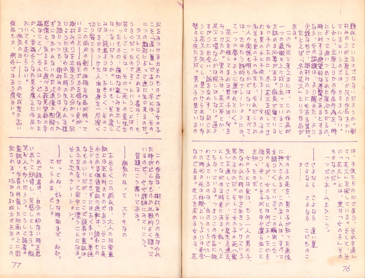 19740524『漫画ジャーナル』Vol.2 - page42