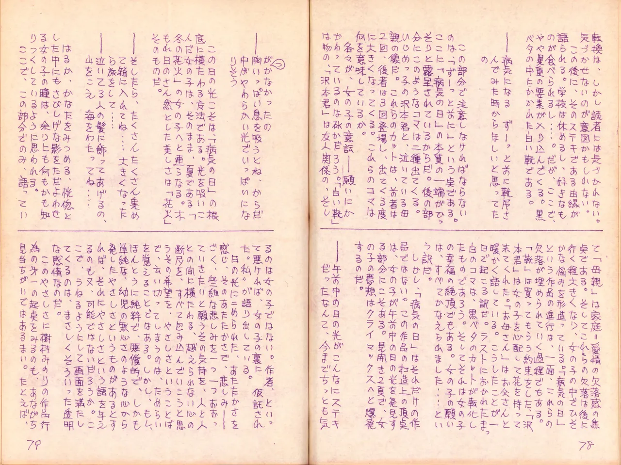 19740524『漫画ジャーナル』Vol.2 - page43