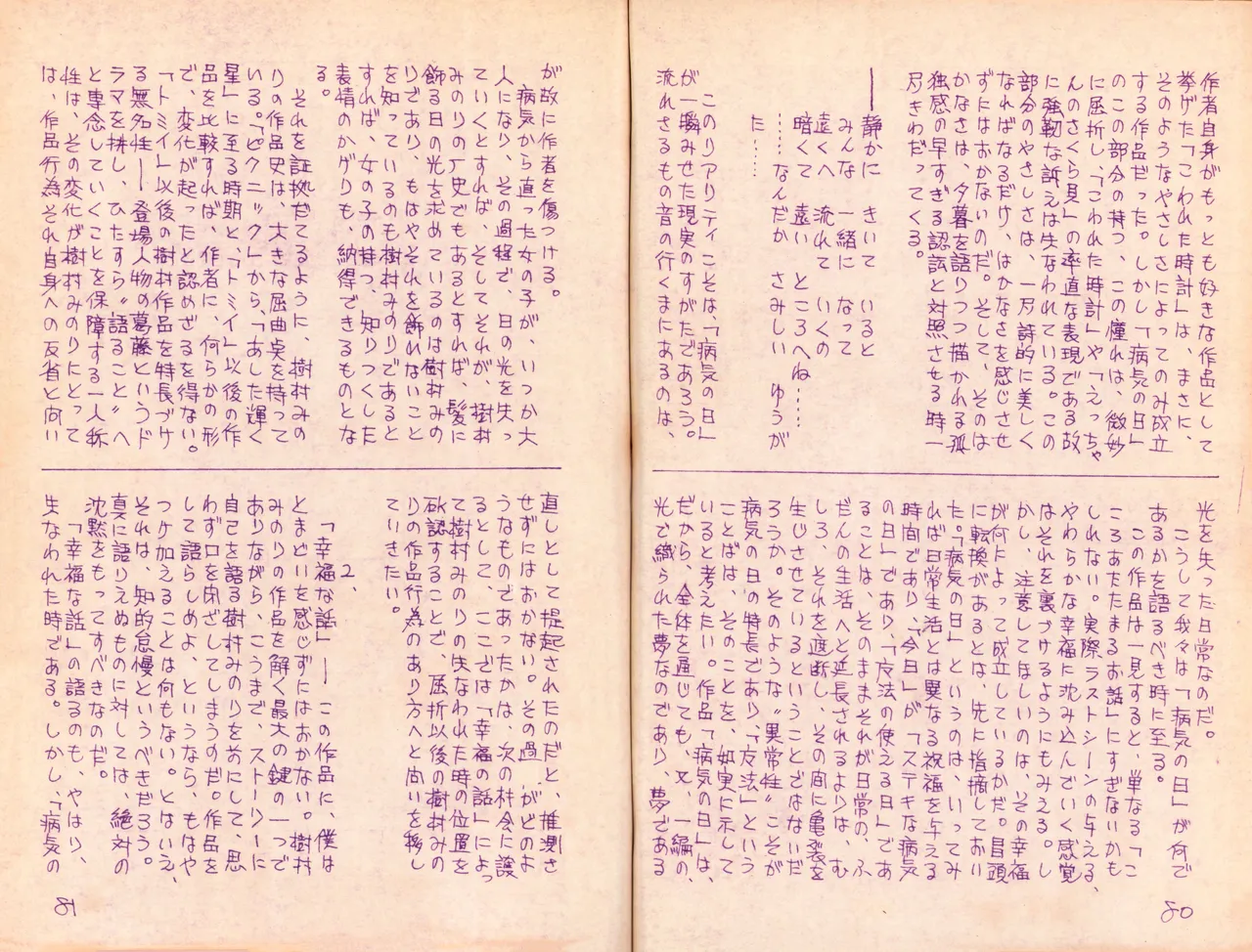 19740524『漫画ジャーナル』Vol.2 - page44
