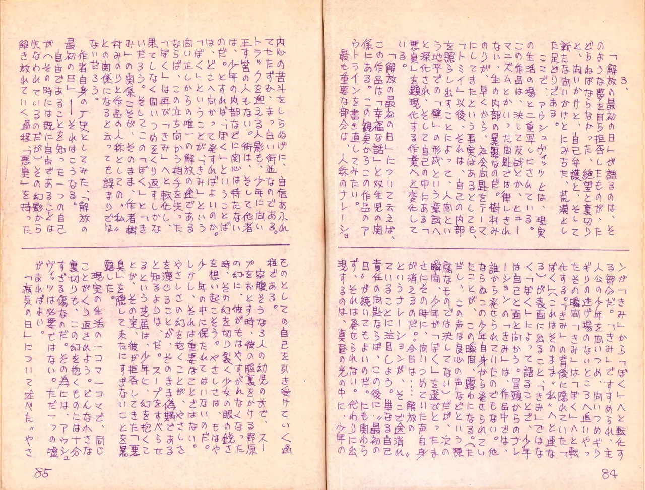 19740524『漫画ジャーナル』Vol.2 - page46