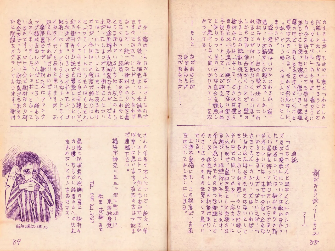 19740524『漫画ジャーナル』Vol.2 - page48