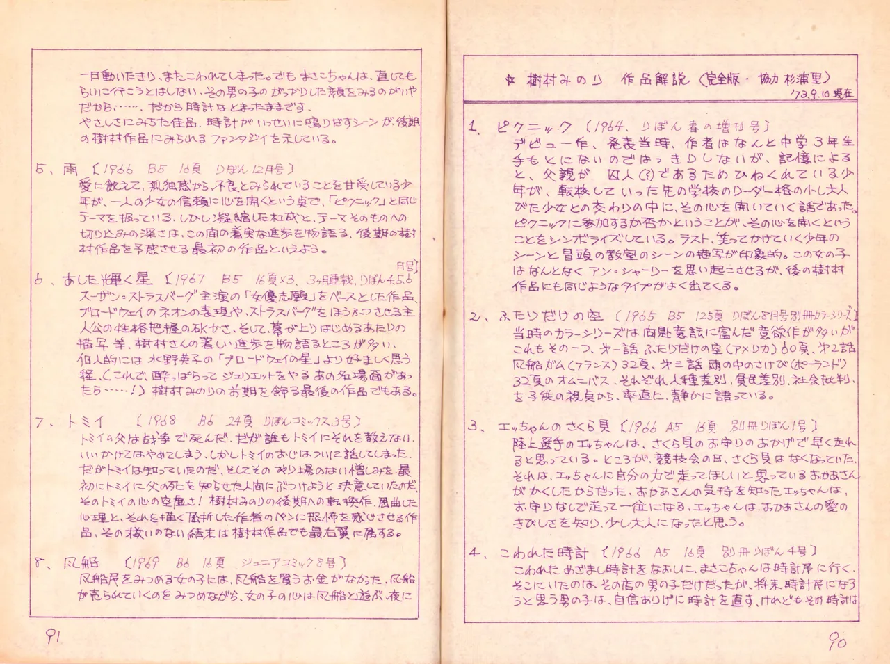 19740524『漫画ジャーナル』Vol.2 - page49